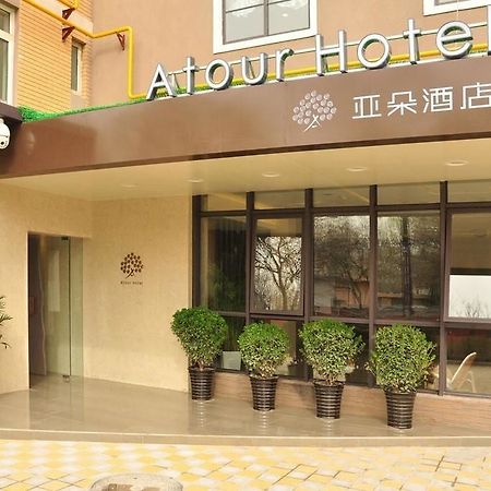 Atour Hotel Datang Furong Garden Branch Сиань Экстерьер фото